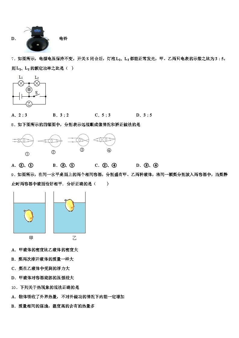 2026届新疆维吾尔自治区博尔塔拉蒙古自治州中考三模物理试题（含答案解析）第3页