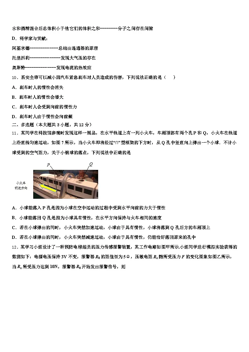 四川省自贡市2026年中考考前最后一卷物理试卷（含答案解析）第3页