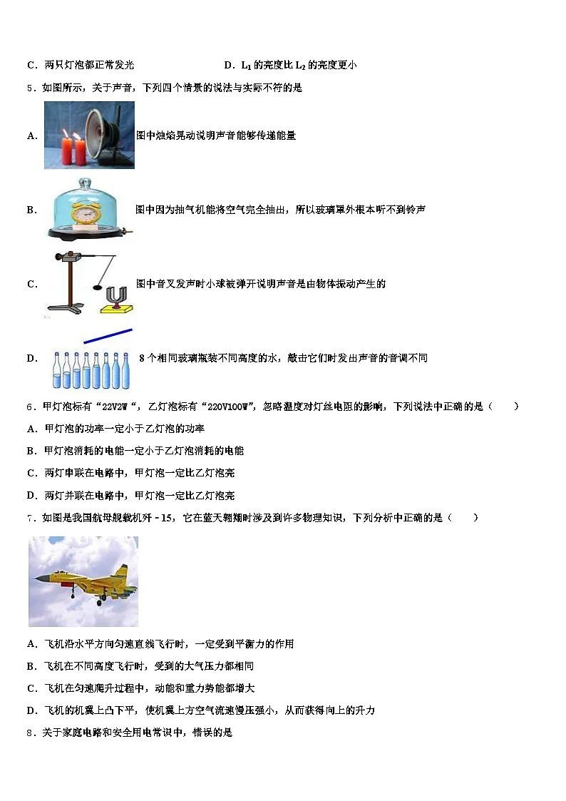 2026年安徽省蚌埠市中考物理模拟预测题（含答案解析）第2页