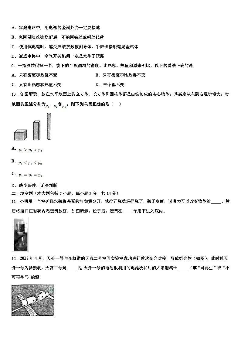 2026年安徽省蚌埠市中考物理模拟预测题（含答案解析）第3页