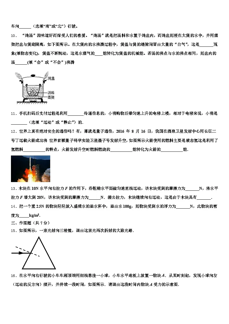 2026届甘肃省白银市中考二模物理试题（含答案解析）第3页