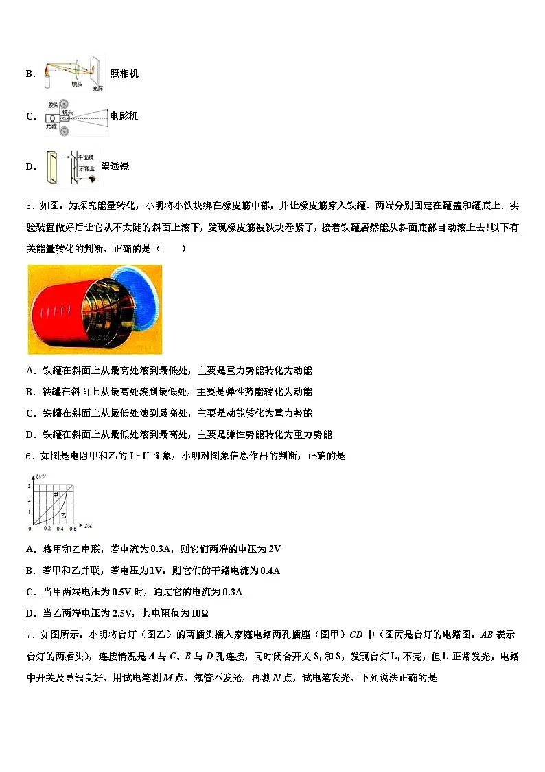 2026届昭通市中考物理押题试卷（含答案解析）第2页