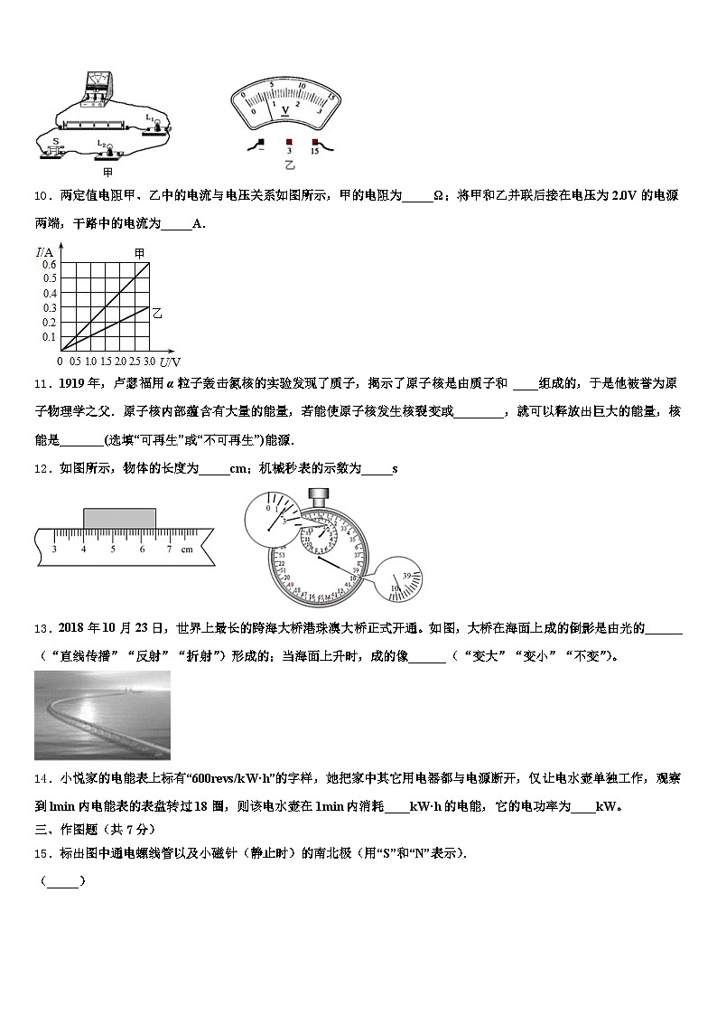 2025-2026学年青海省海东市中考物理考前最后一卷（含答案解析）第3页