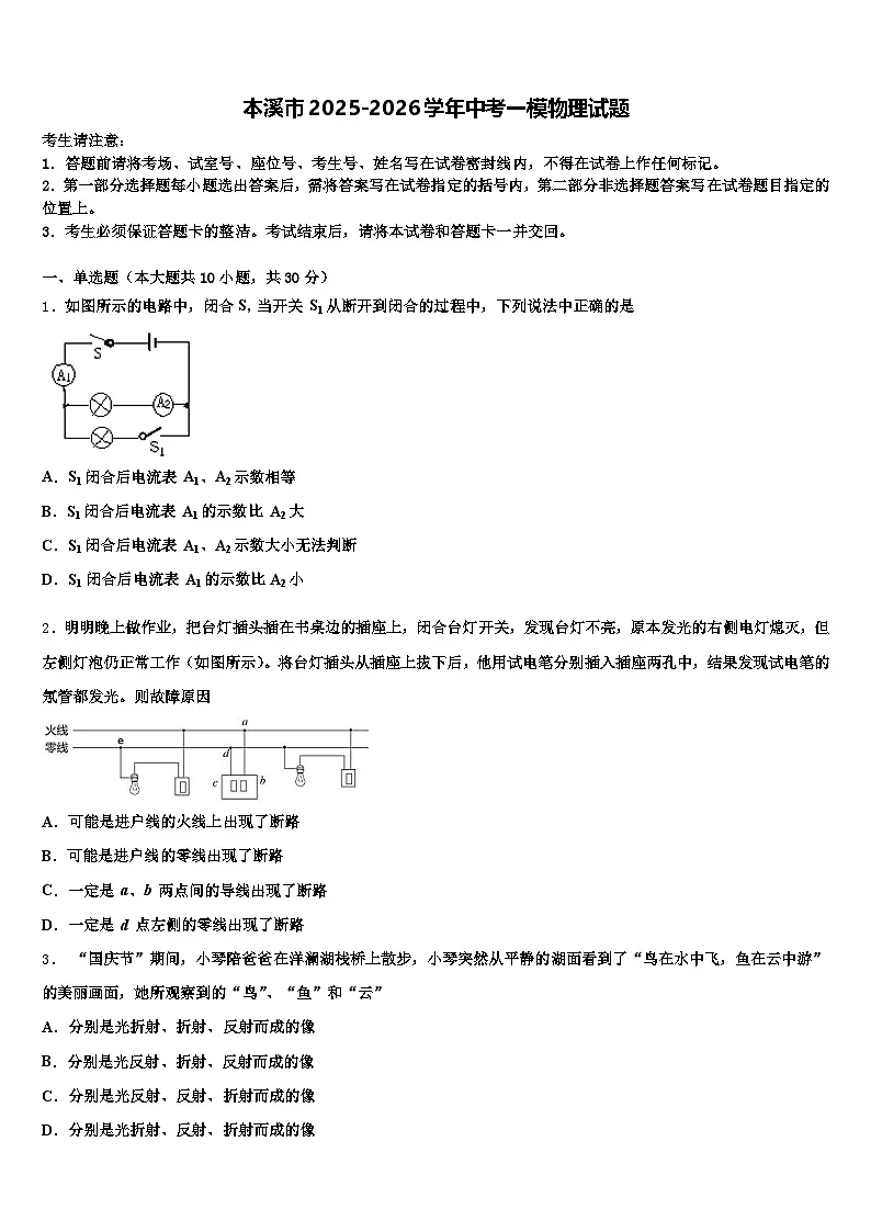 本溪市2025-2026学年中考一模物理试题（含答案解析）第1页