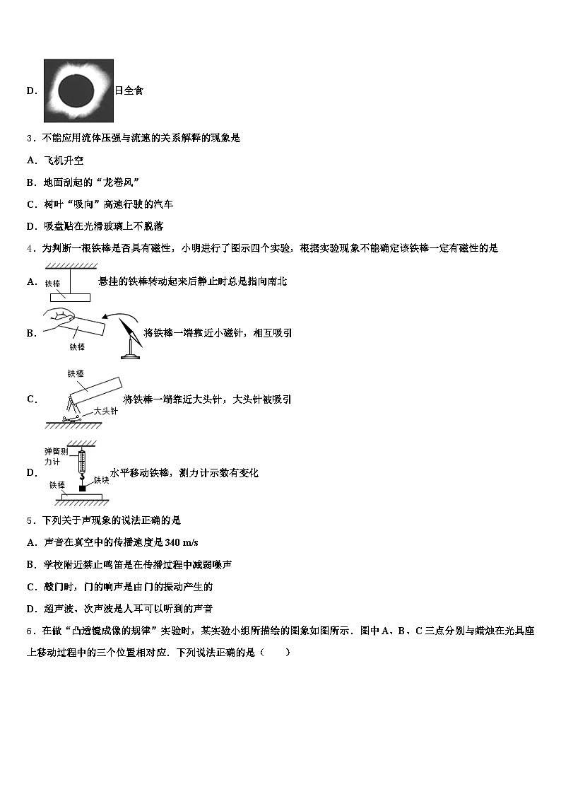 娄底市2026年中考物理最后一模试卷（含答案解析）第2页