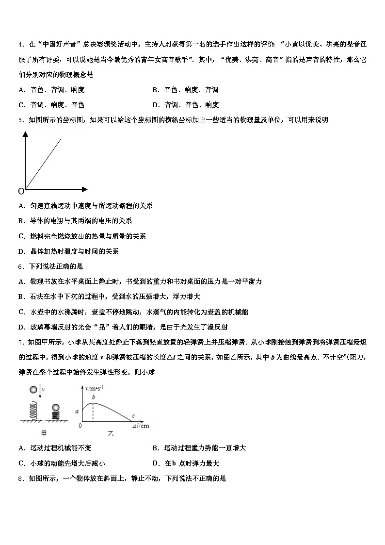 营口市2026年中考物理四模试卷（含答案解析）第2页