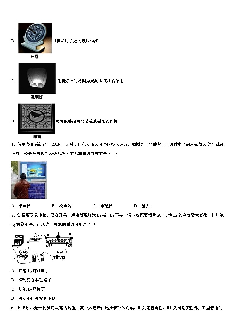 2026年西藏自治区山南市中考物理模试卷（含答案解析）第2页