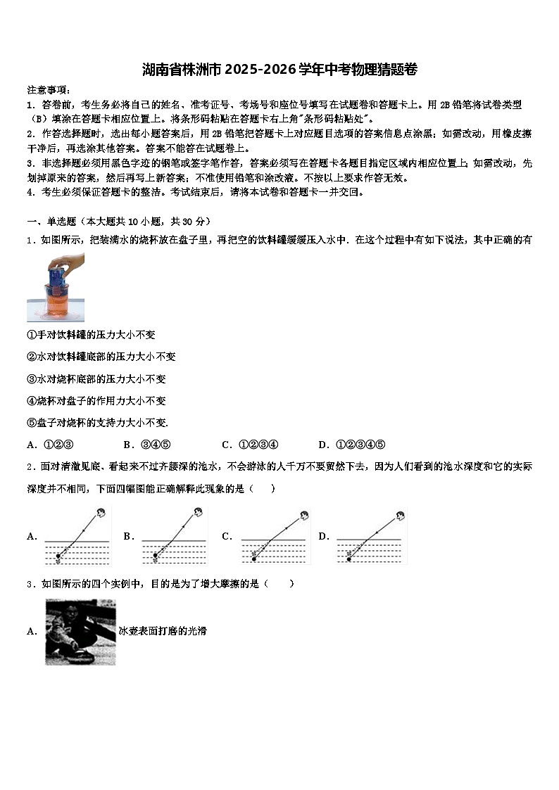 湖南省株洲市2025-2026学年中考物理猜题卷（含答案解析）第1页