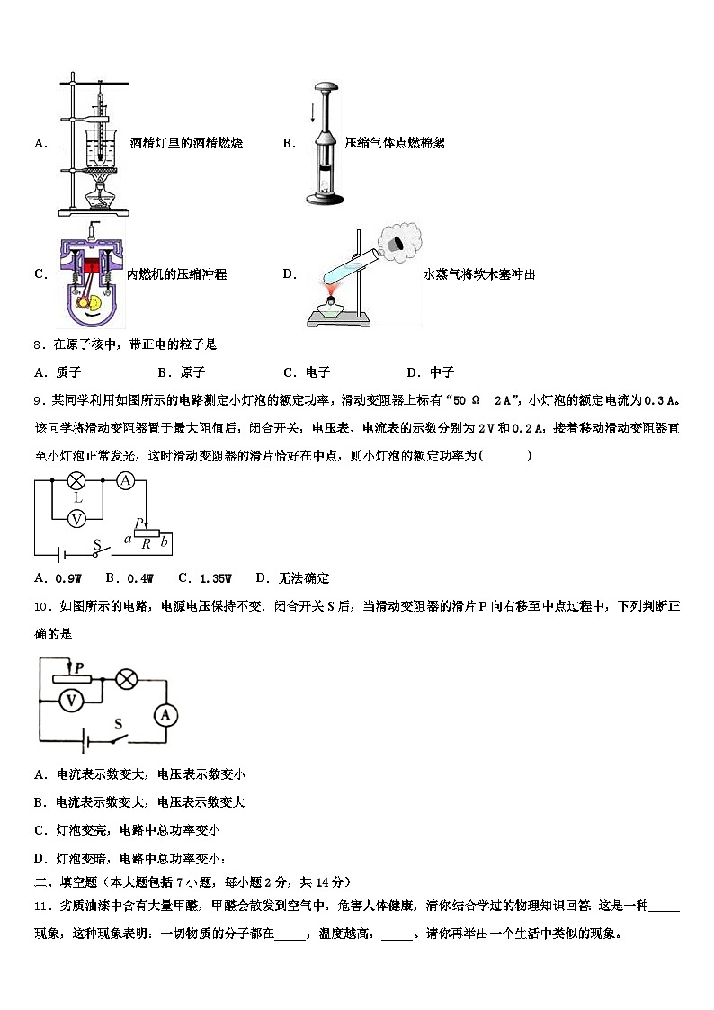 2026年内蒙古自治区呼和浩特市中考物理全真模拟试题（含答案解析）第3页