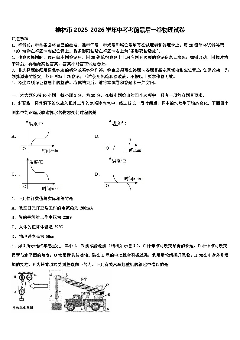 榆林市2025-2026学年中考考前最后一卷物理试卷（含答案解析）第1页