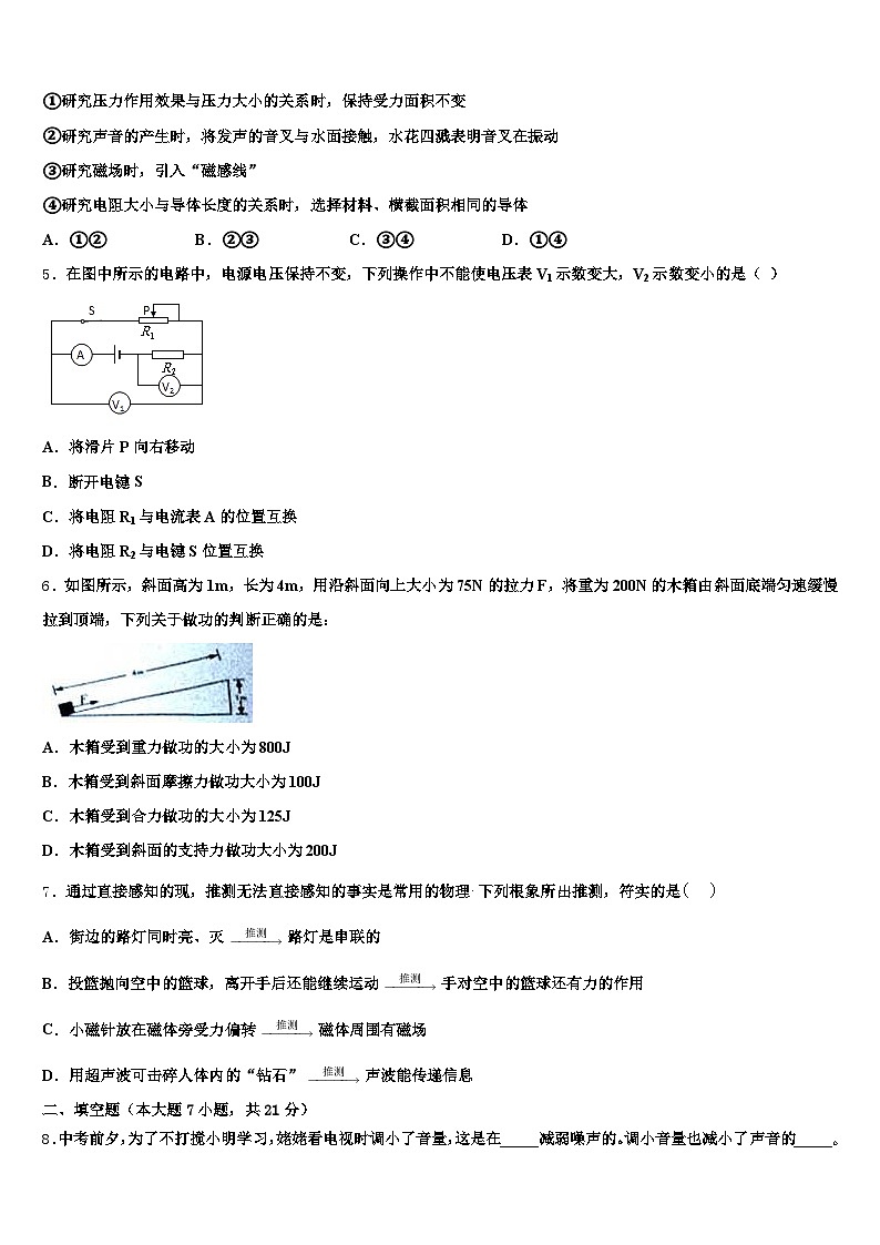 景德镇市2026年中考四模物理试题（含答案解析）第2页