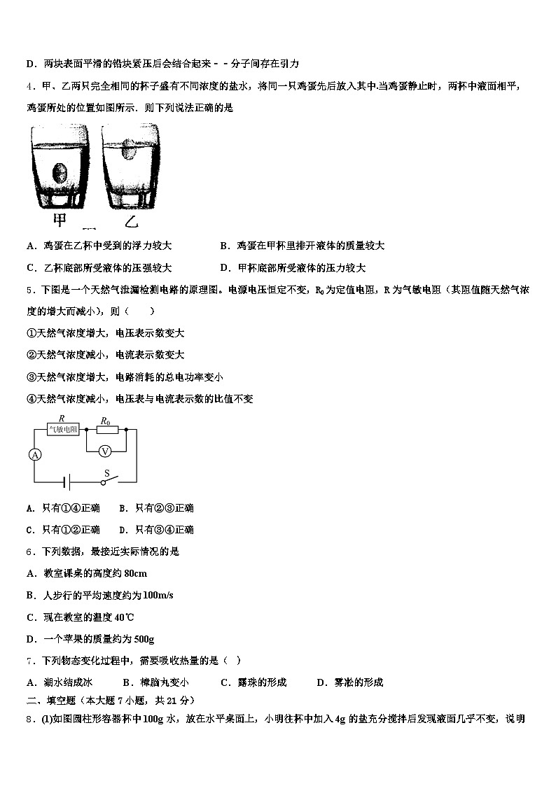 2026届汉中市中考押题物理预测卷（含答案解析）第2页