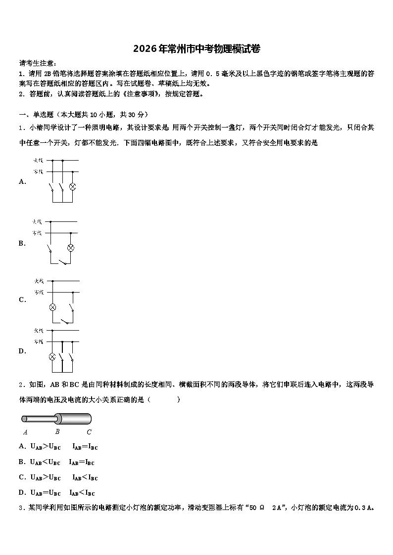 2026年常州市中考物理模试卷（含答案解析）第1页