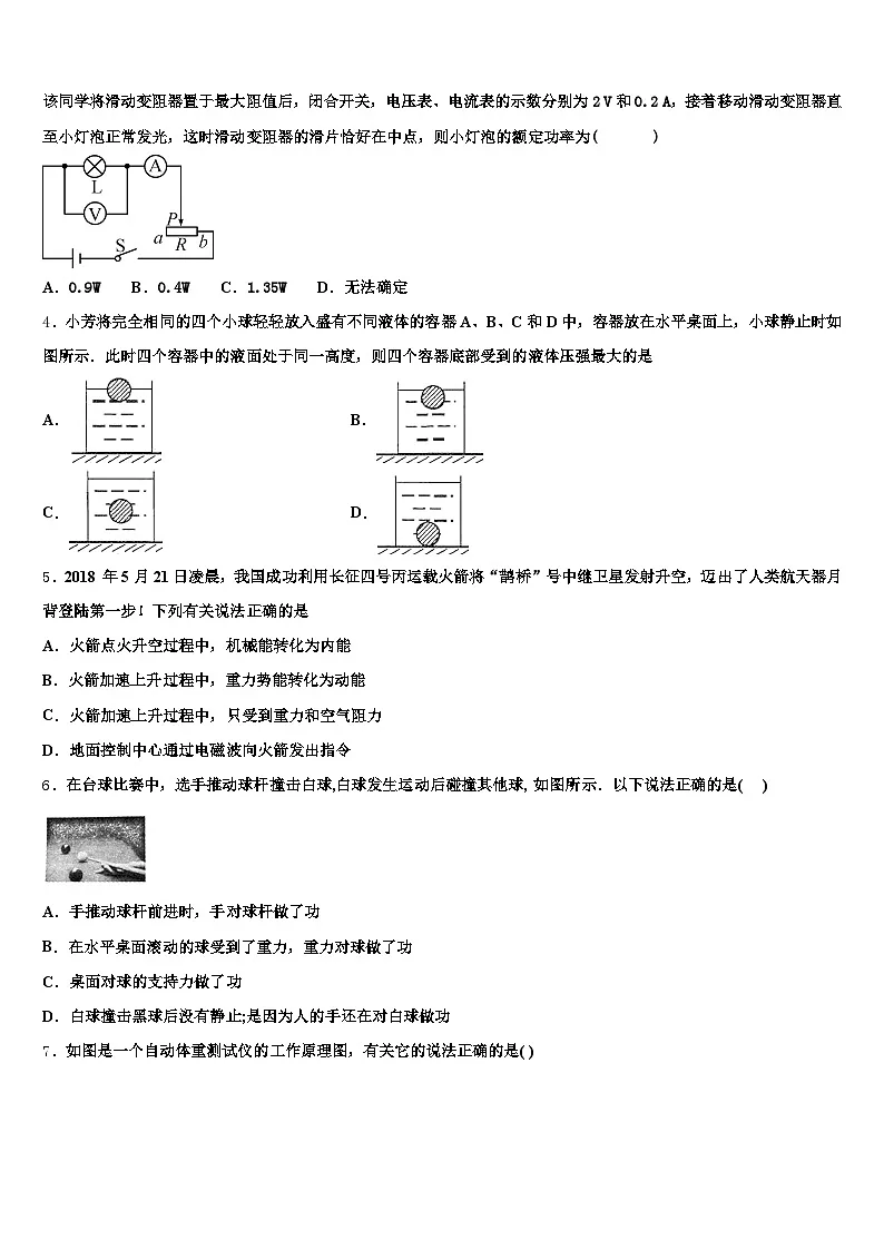 2026年常州市中考物理模试卷（含答案解析）第2页