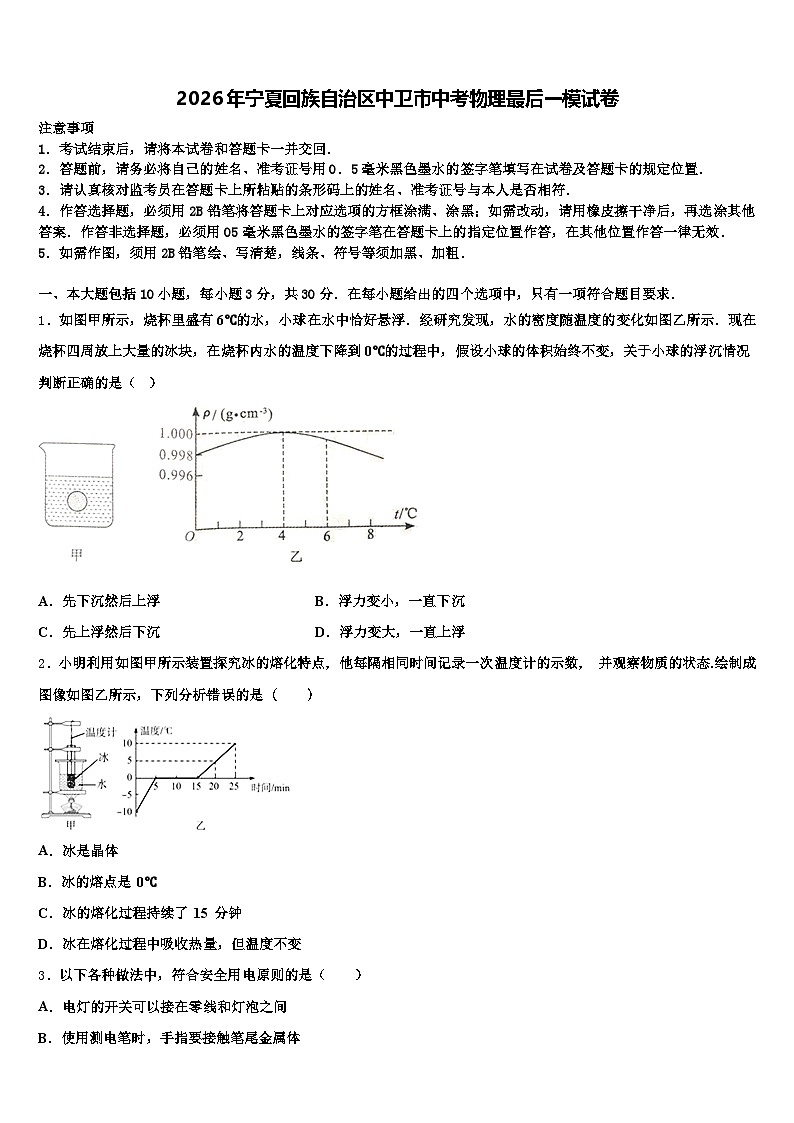 2026年宁夏回族自治区中卫市中考物理最后一模试卷（含答案解析）第1页