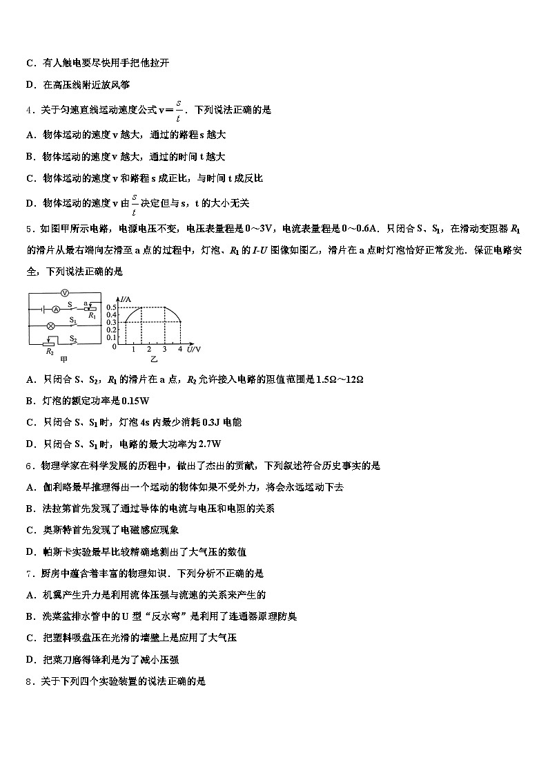 2026年宁夏回族自治区中卫市中考物理最后一模试卷（含答案解析）第2页