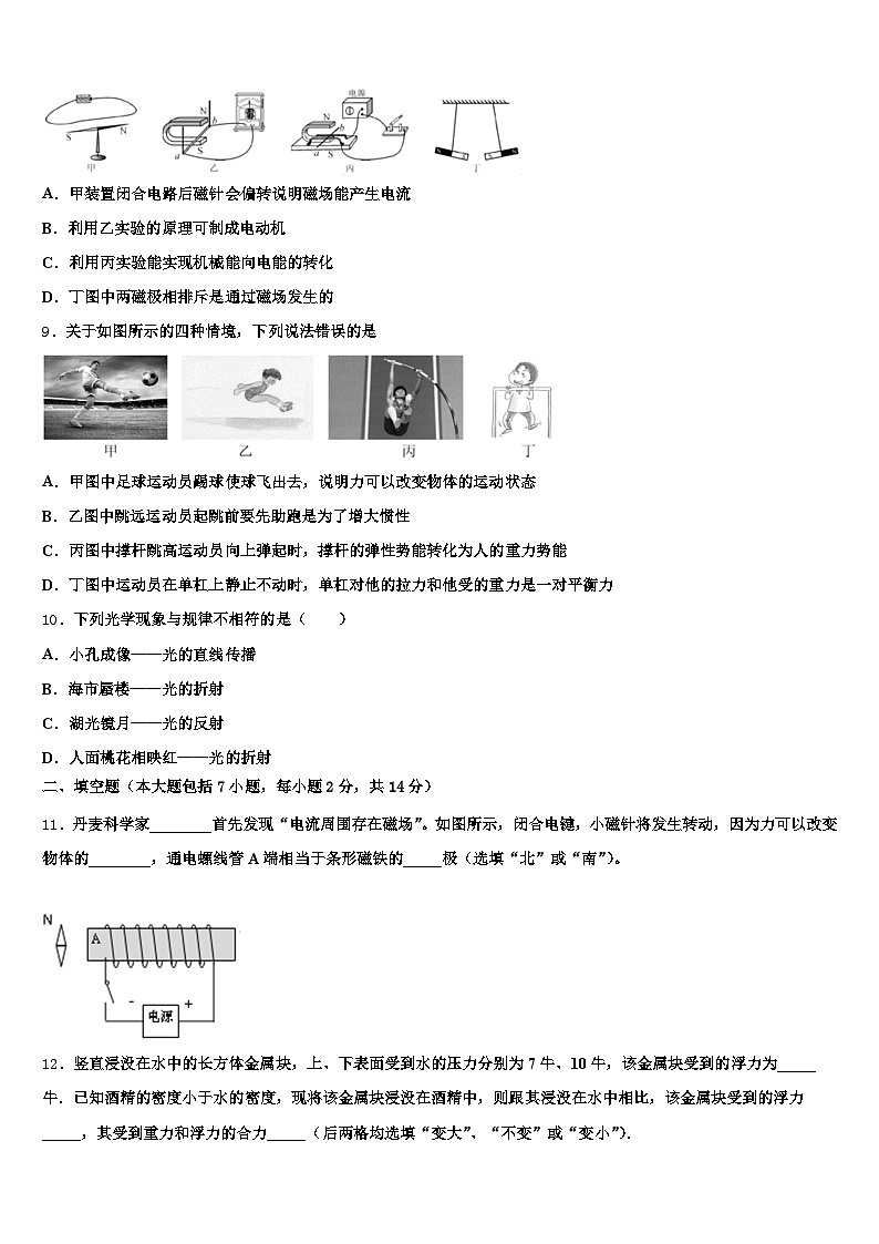 2026年宁夏回族自治区中卫市中考物理最后一模试卷（含答案解析）第3页