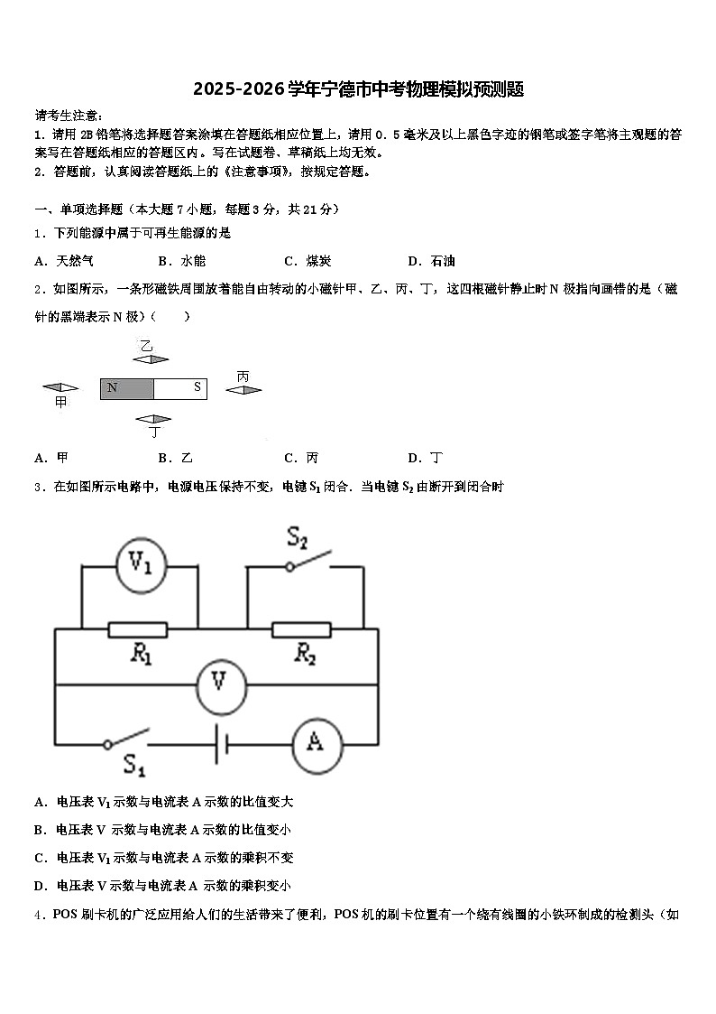 2025-2026学年宁德市中考物理模拟预测题（含答案解析）第1页