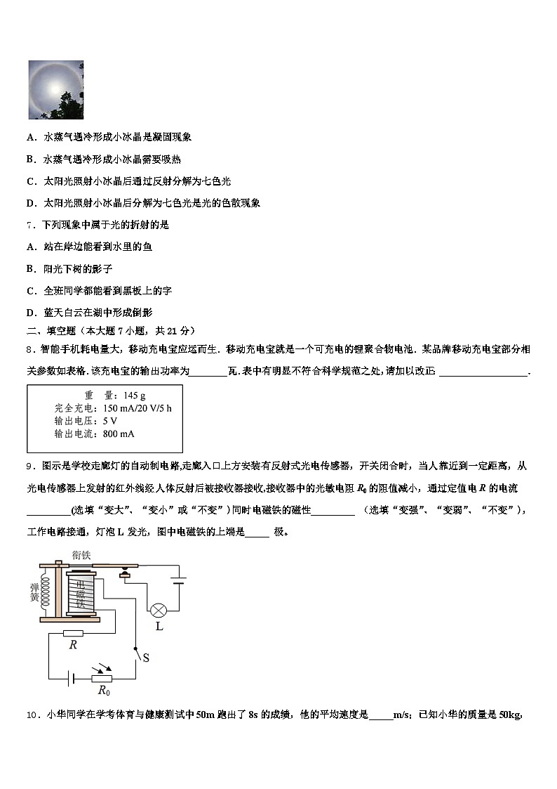 2025-2026学年宁德市中考物理模拟预测题（含答案解析）第3页