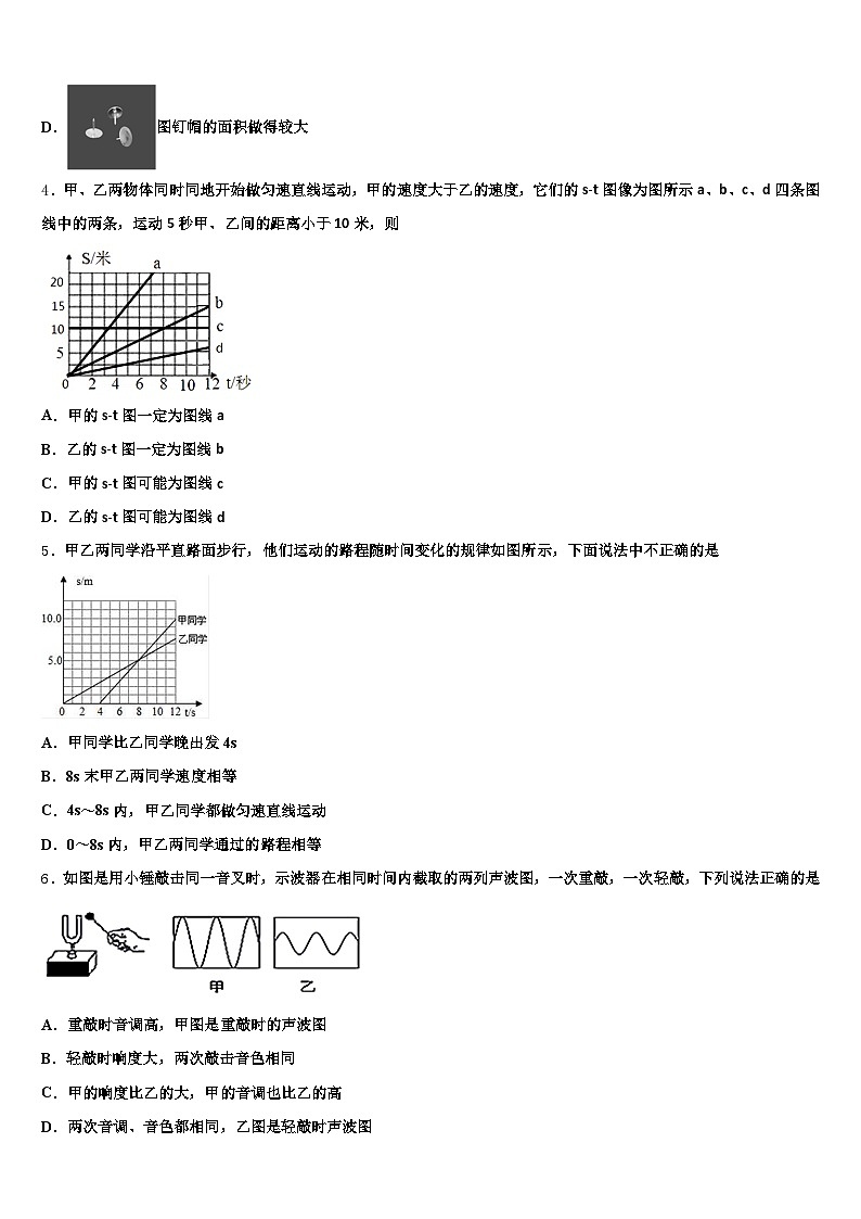 黑龙江省大庆市2026年中考物理全真模拟试题（含答案解析）第2页