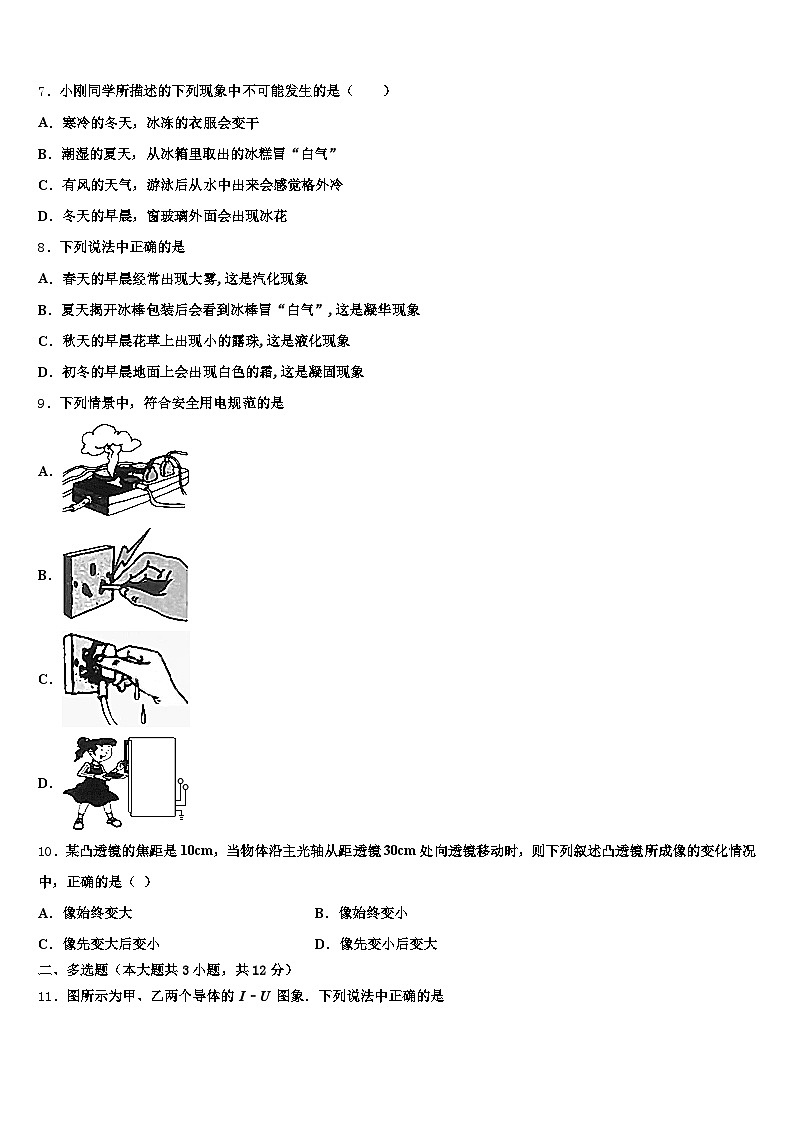黑龙江省大庆市2026年中考物理全真模拟试题（含答案解析）第3页