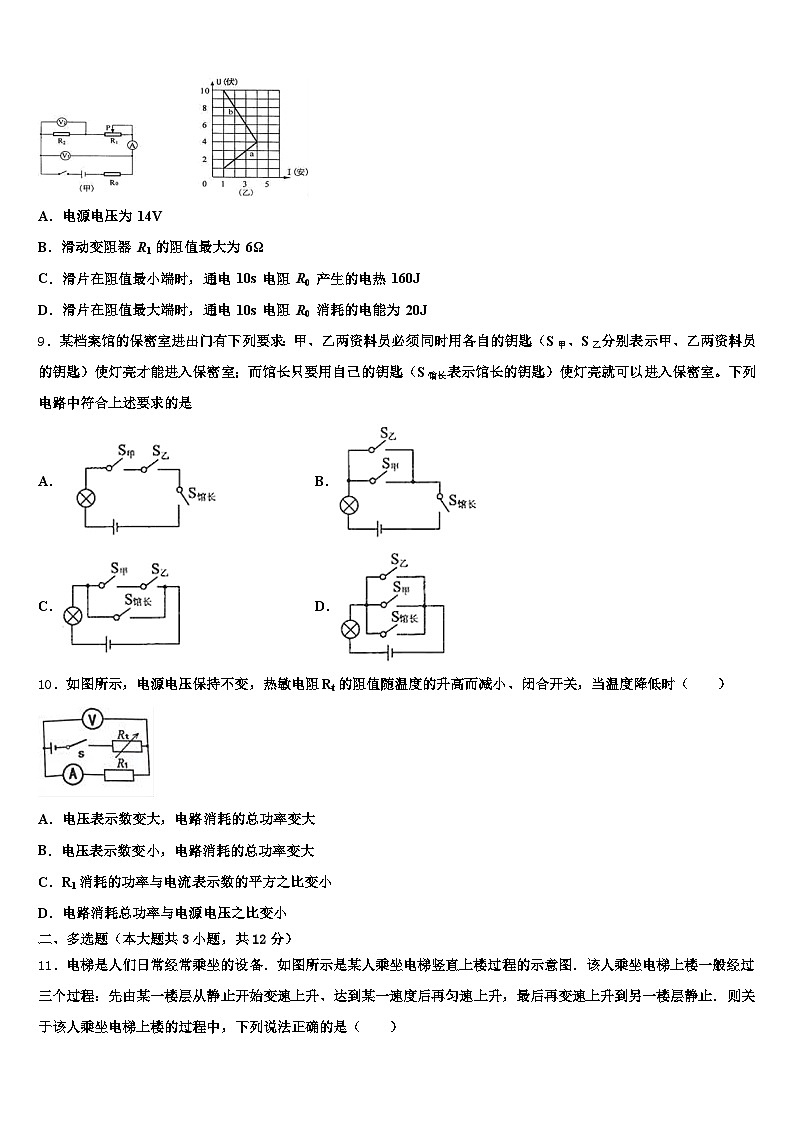 2025-2026学年浙江省丽水市中考物理考前最后一卷（含答案解析）第3页