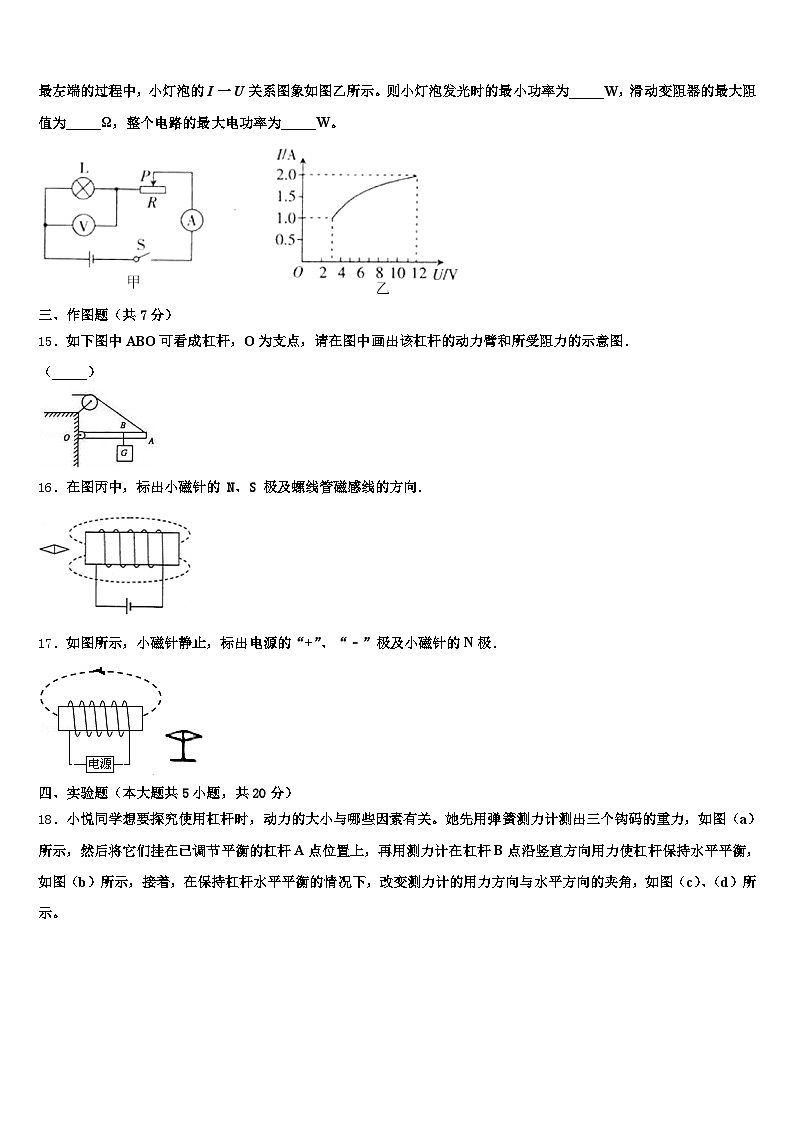 2026年抚顺市中考物理五模试卷（含答案解析）第3页