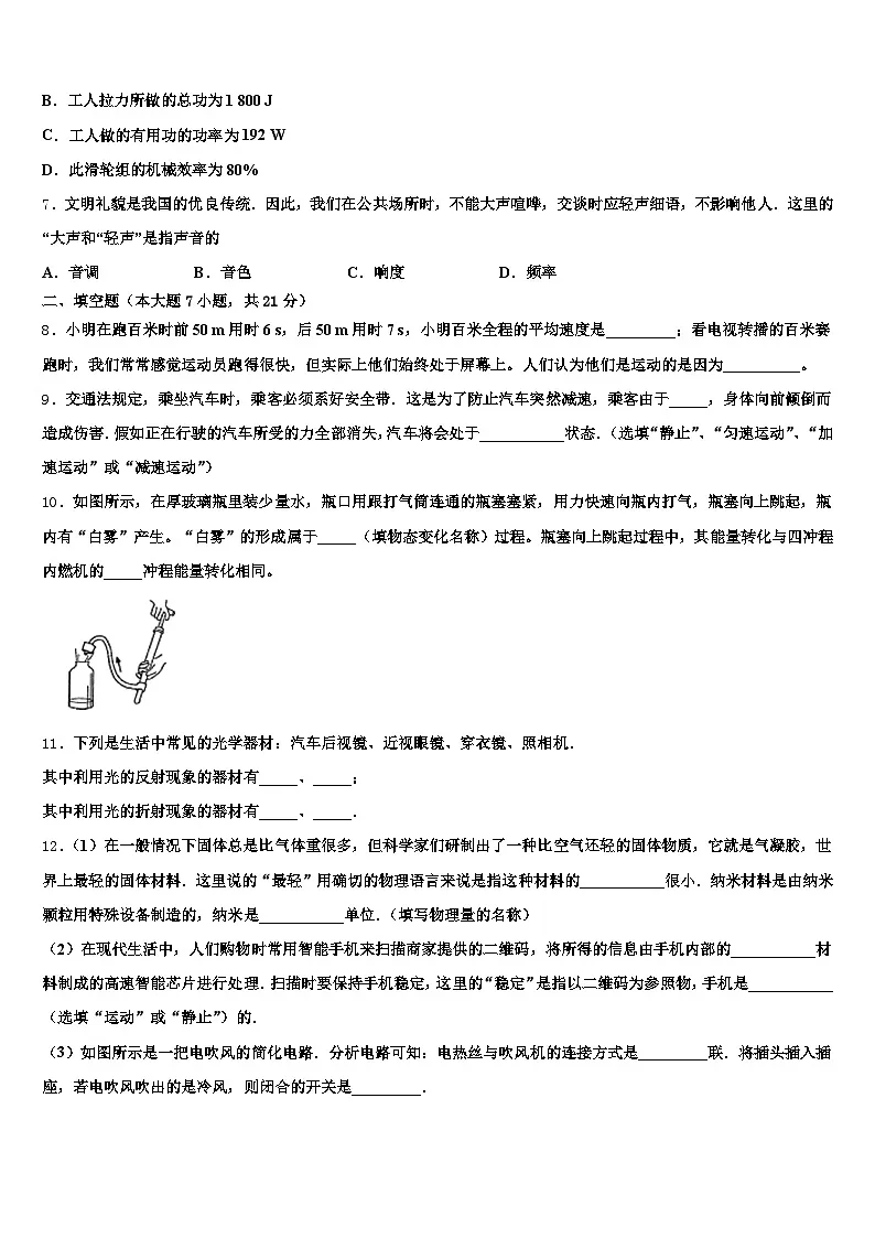 2026年抚顺市中考物理全真模拟试卷（含答案解析）第2页