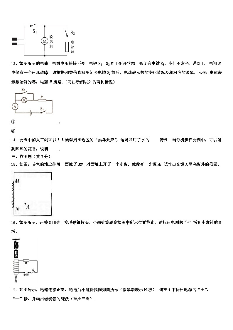 2026年抚顺市中考物理全真模拟试卷（含答案解析）第3页