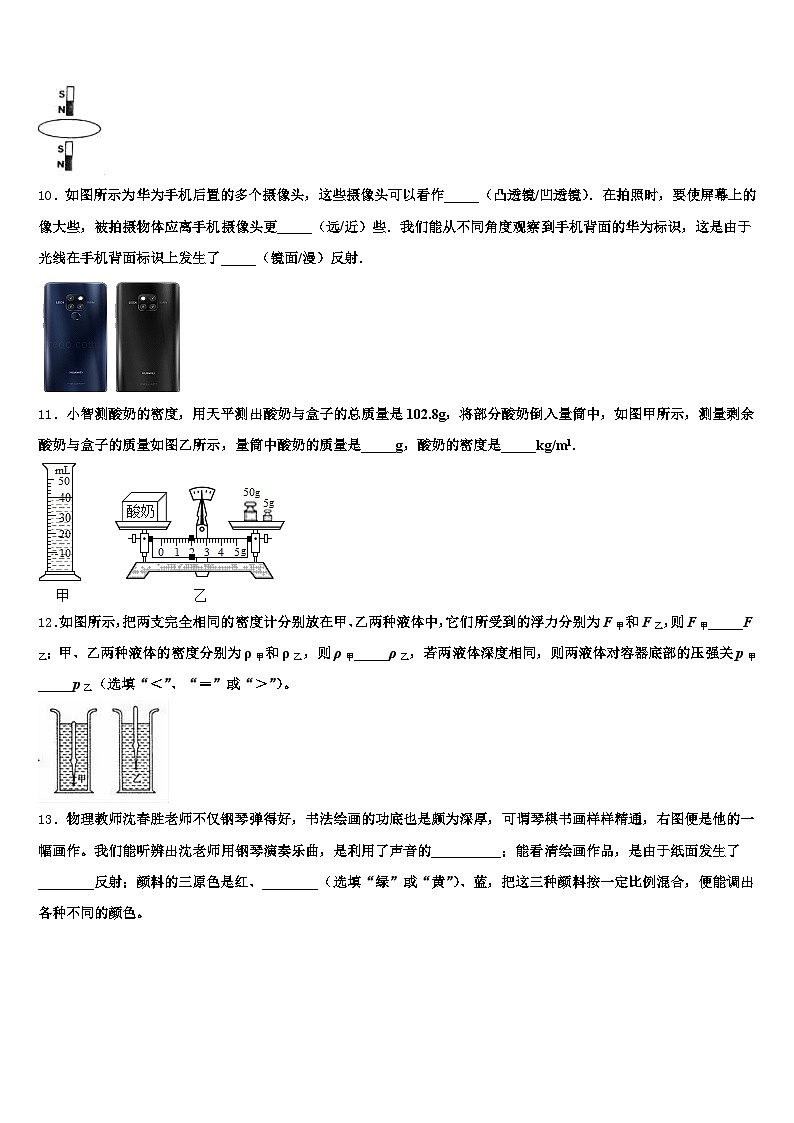 2026年辽宁省朝阳市中考考前最后一卷物理试卷（含答案解析）第3页
