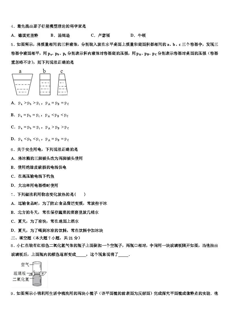 2026届安徽省宣城市中考物理押题试卷（含答案解析）第2页