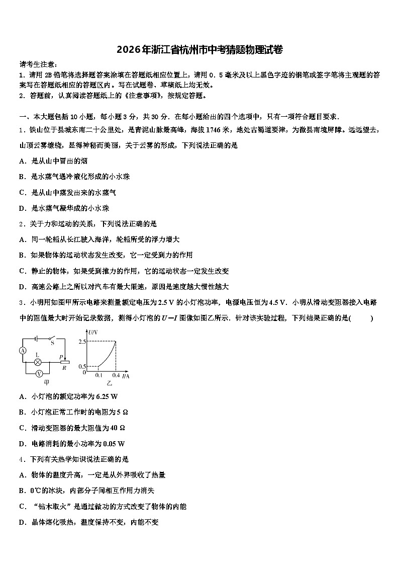 2026年浙江省杭州市中考猜题物理试卷（含答案解析）第1页