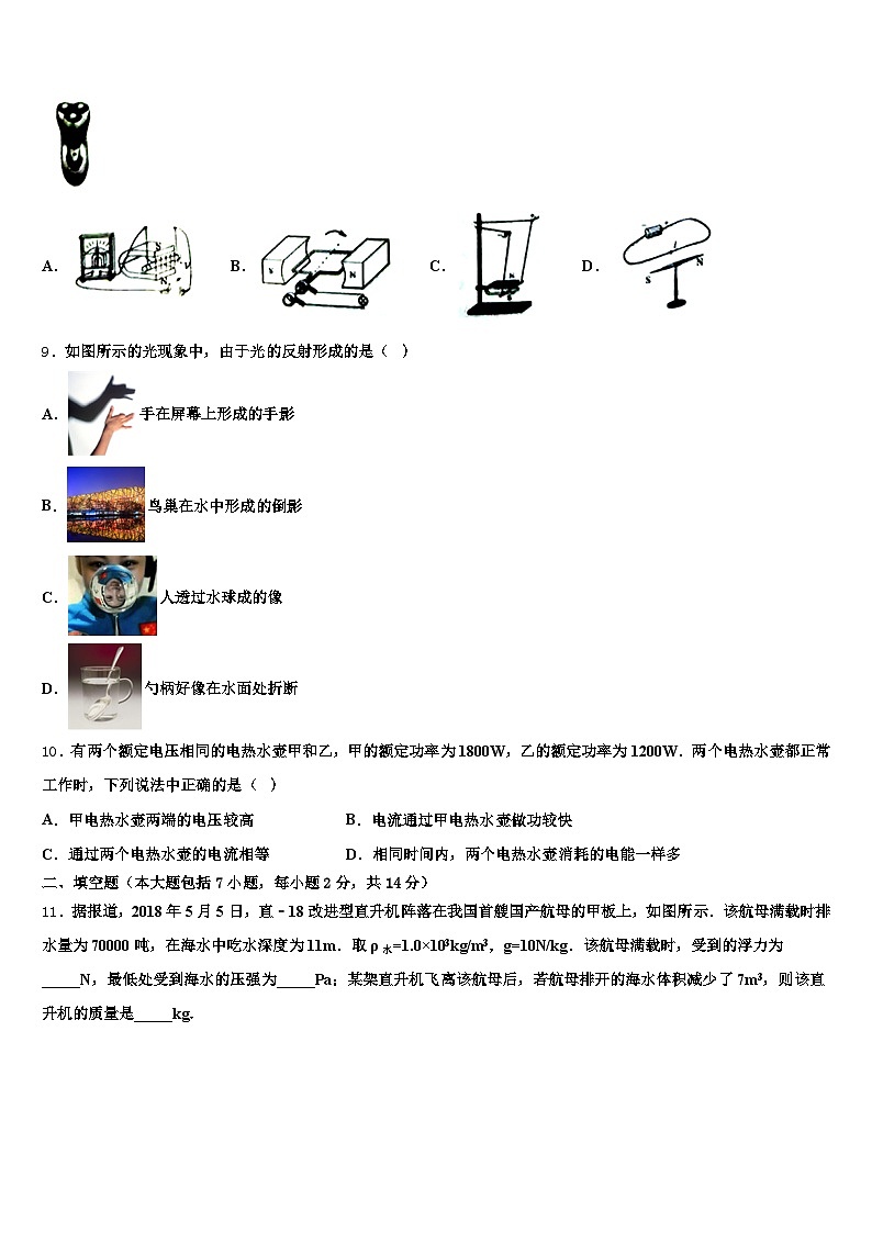 2026年浙江省杭州市中考猜题物理试卷（含答案解析）第3页