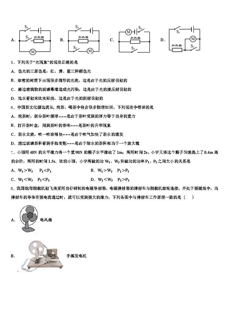 2025-2026学年江苏省镇江市中考押题物理预测卷（含答案解析）第2页
