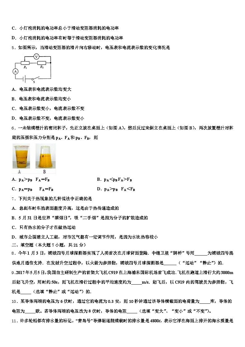 2026届湖南省岳阳市中考联考物理试题（含答案解析）第2页