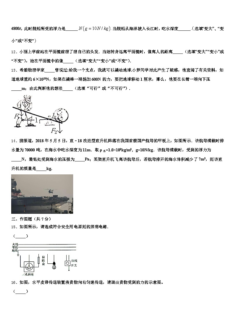2026届湖南省岳阳市中考联考物理试题（含答案解析）第3页