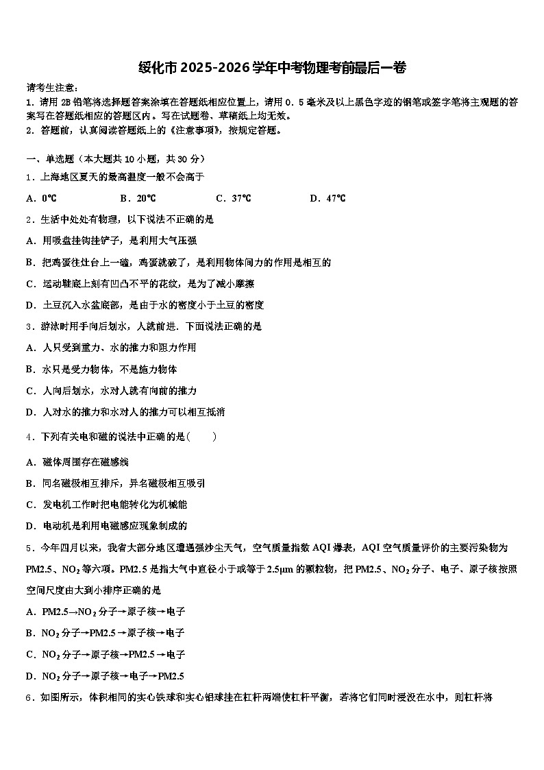 绥化市2025-2026学年中考物理考前最后一卷（含答案解析）第1页