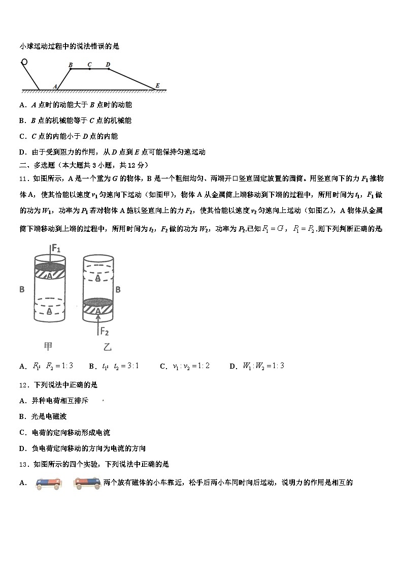 绥化市2025-2026学年中考物理考前最后一卷（含答案解析）第3页