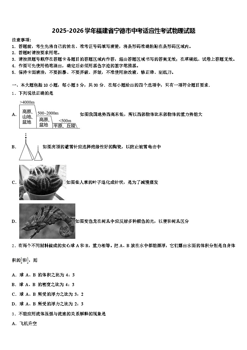 2025-2026学年福建省宁德市中考适应性考试物理试题（含答案解析）第1页