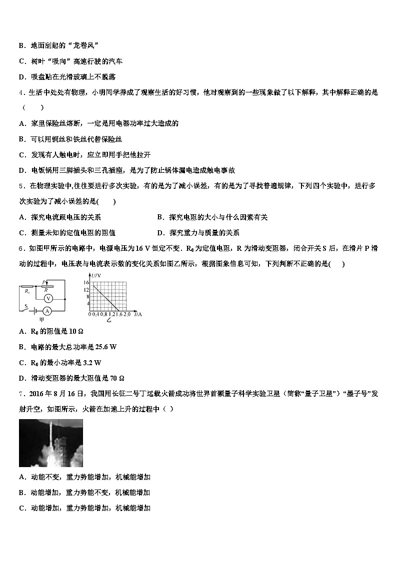2025-2026学年福建省宁德市中考适应性考试物理试题（含答案解析）第2页