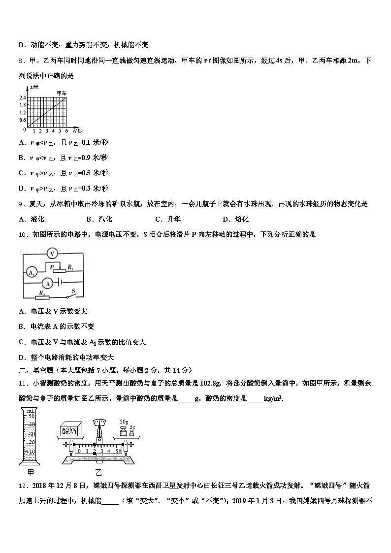 2025-2026学年福建省宁德市中考适应性考试物理试题（含答案解析）第3页