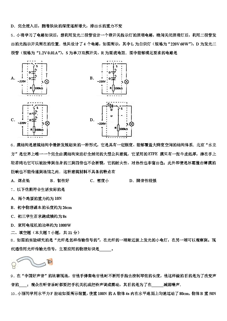 2026届内蒙古自治区中考联考物理试卷（含答案解析）第2页