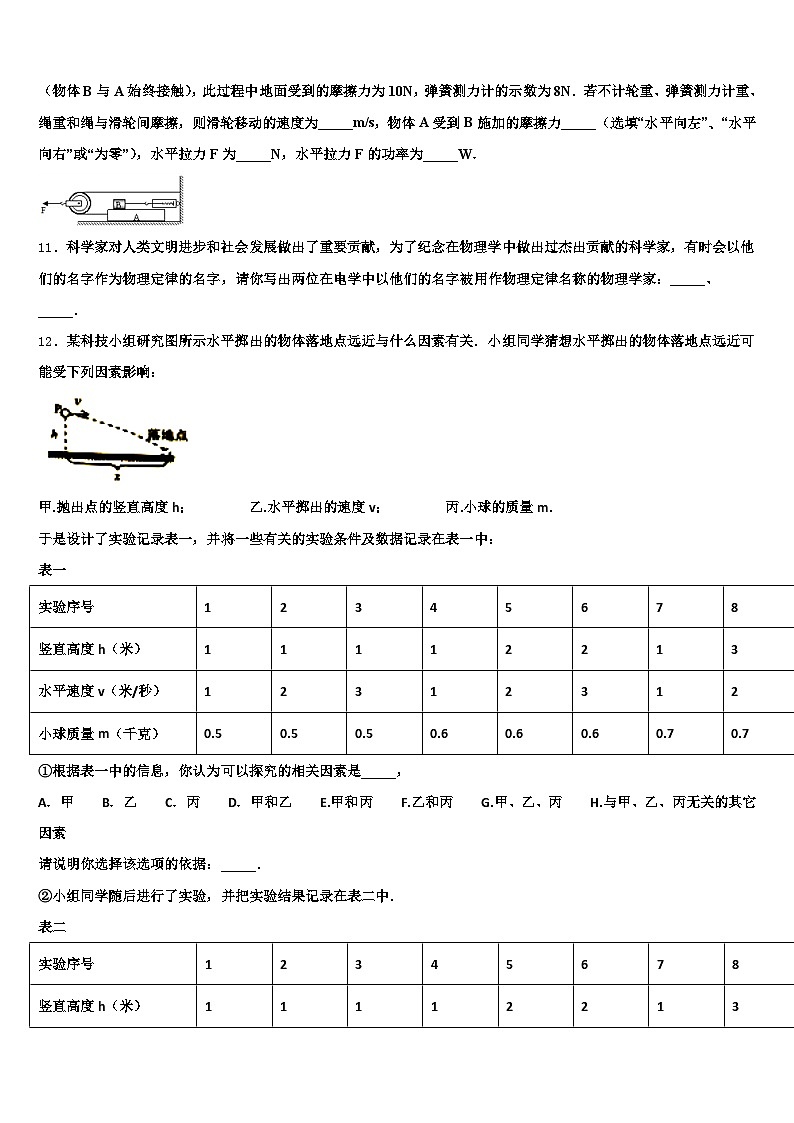 2026届内蒙古自治区中考联考物理试卷（含答案解析）第3页