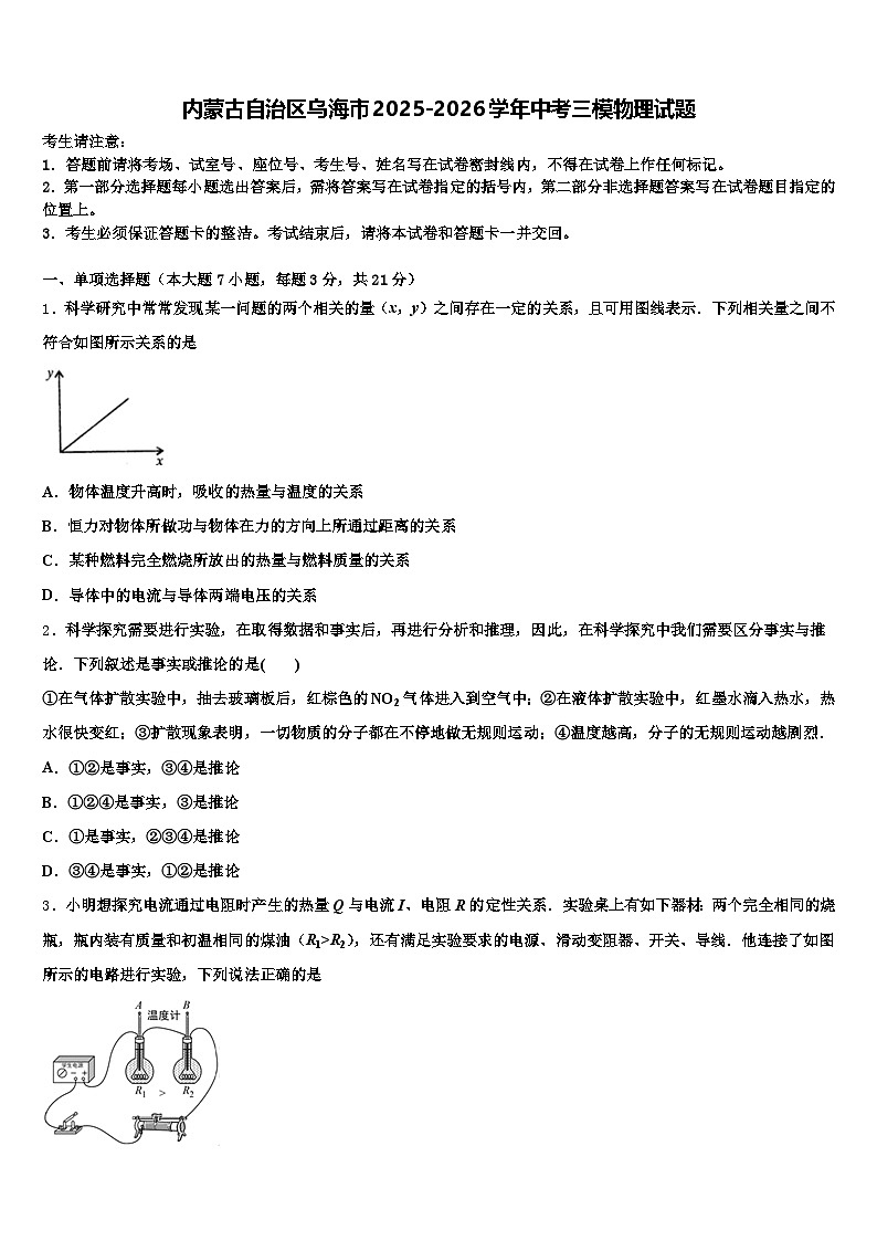 内蒙古自治区乌海市2025-2026学年中考三模物理试题（含答案解析）第1页