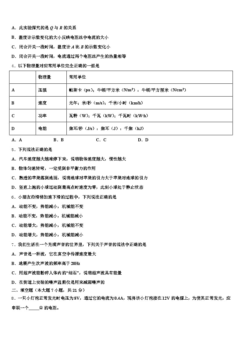 内蒙古自治区乌海市2025-2026学年中考三模物理试题（含答案解析）第2页