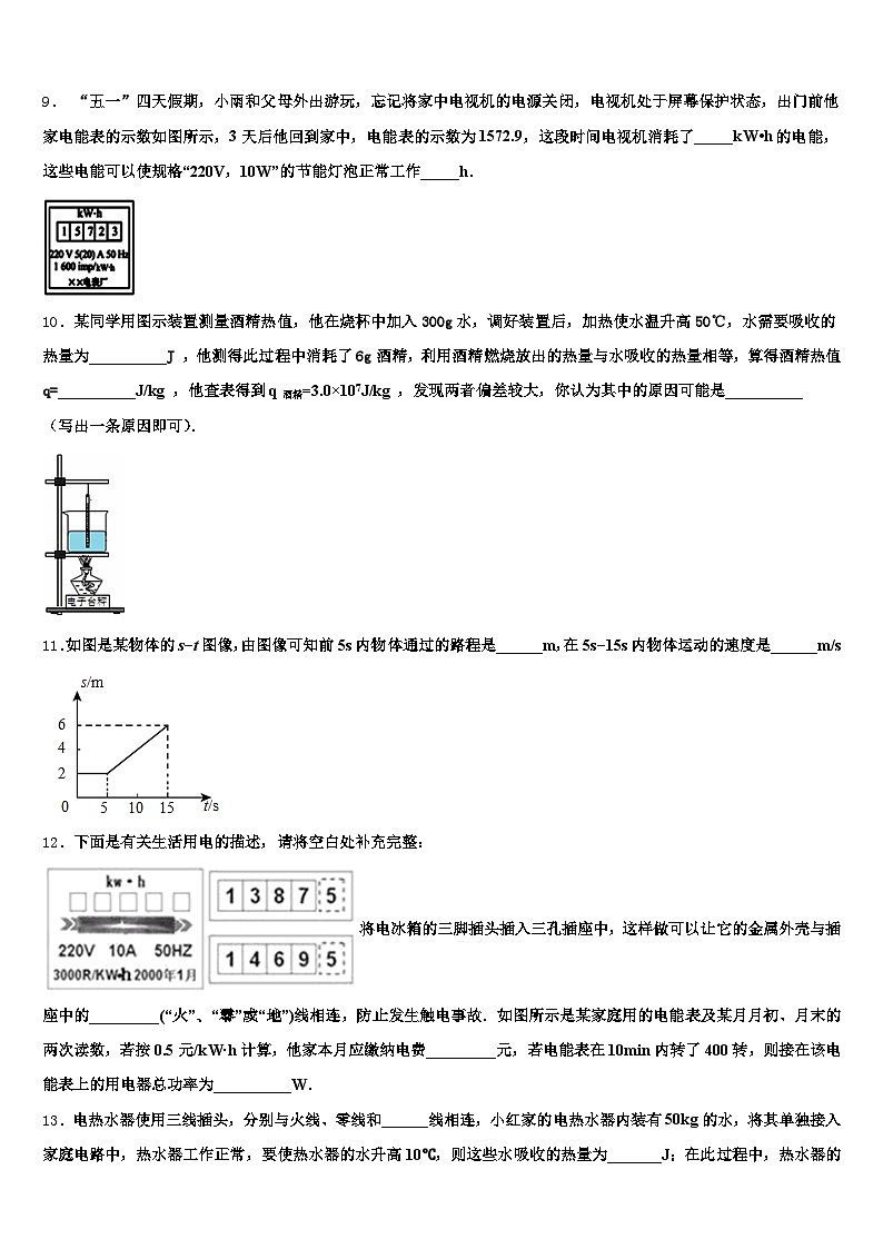 内蒙古自治区乌海市2025-2026学年中考三模物理试题（含答案解析）第3页