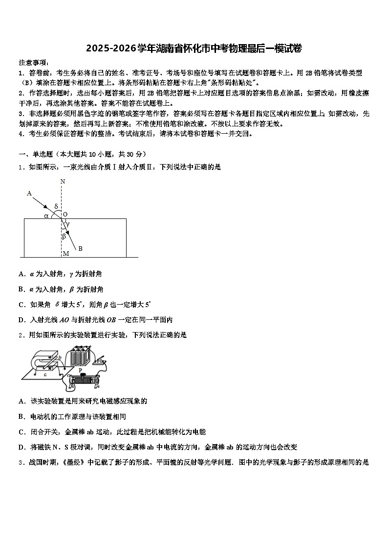 2025-2026学年湖南省怀化市中考物理最后一模试卷（含答案解析）第1页