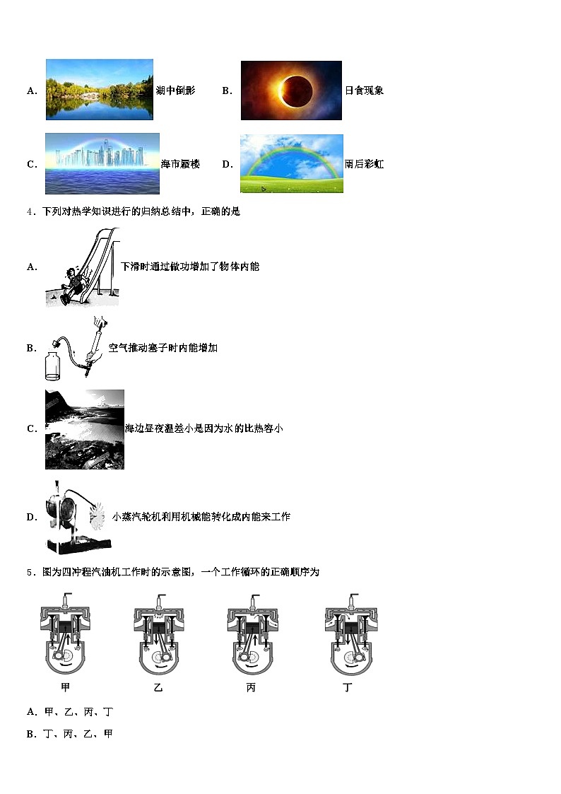 2025-2026学年湖南省怀化市中考物理最后一模试卷（含答案解析）第2页