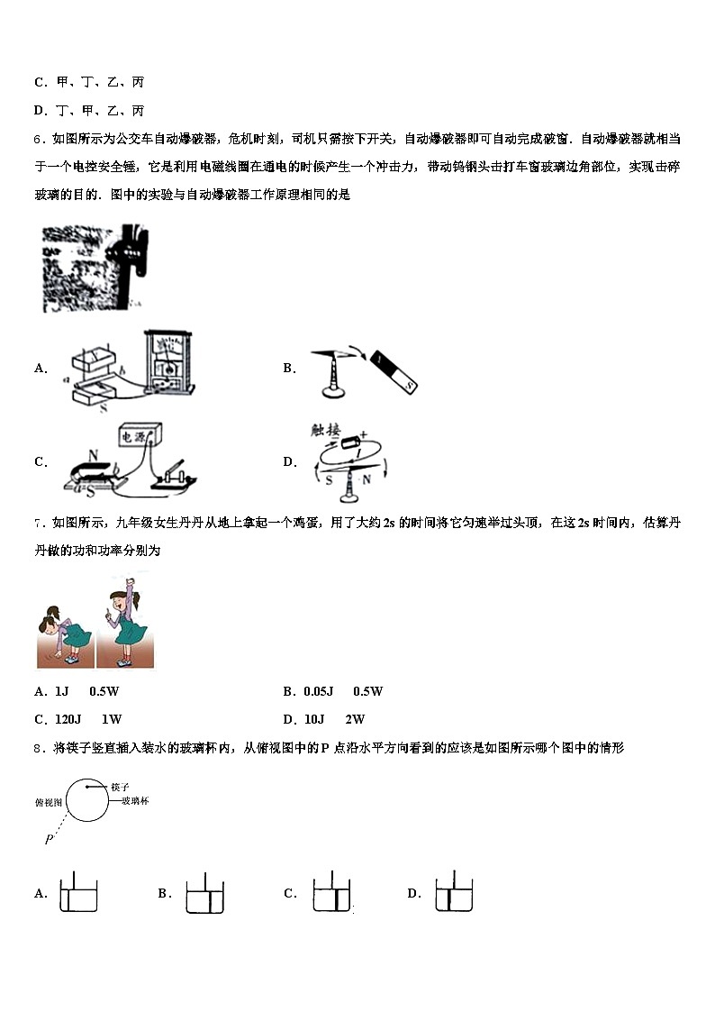 2025-2026学年湖南省怀化市中考物理最后一模试卷（含答案解析）第3页