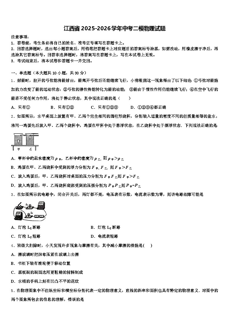 江西省2025-2026学年中考二模物理试题（含答案解析）第1页